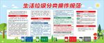 生活垃圾分类