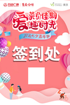活动签到处