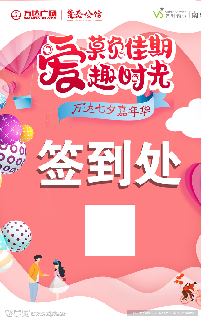 活动签到处