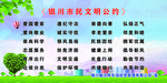 银川市民文明公约