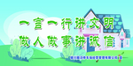 一言一行讲文明