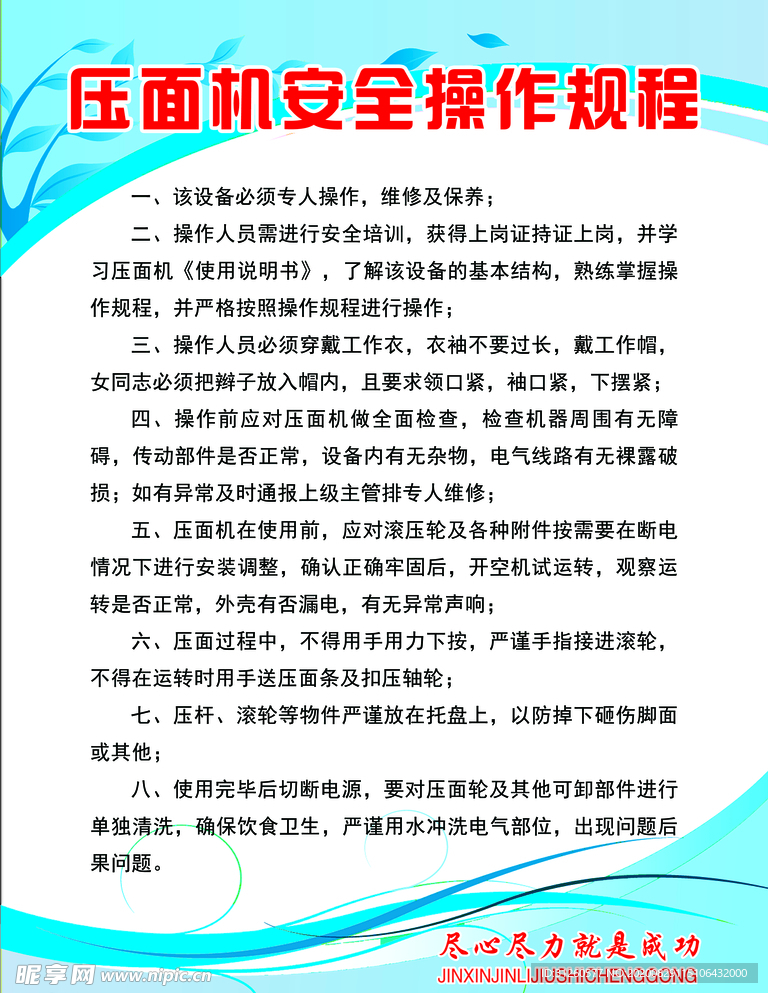 压面机安全操作规程
