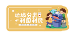 垃圾分类导视牌