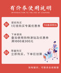 淘宝详情页有价券