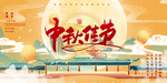 中秋节海报