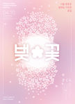 鲜花海报图片