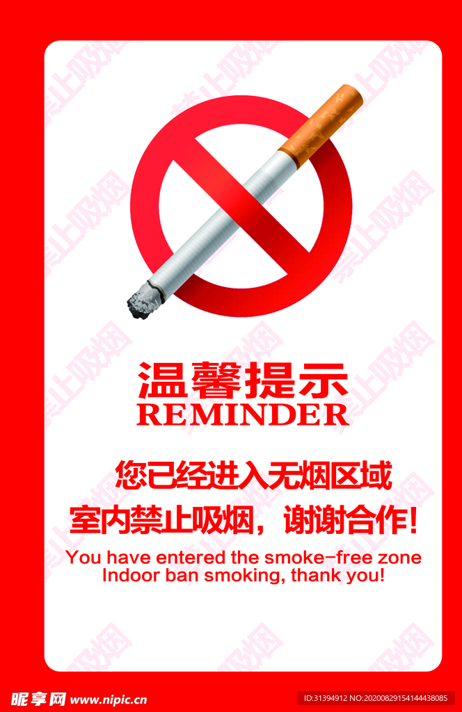 温馨提示