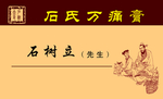 中医名片