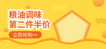 粮油调味