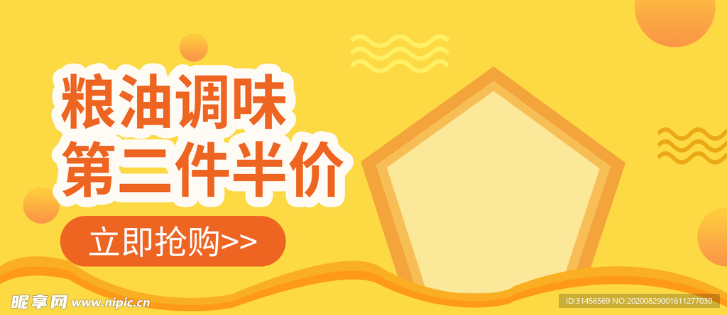 粮油调味