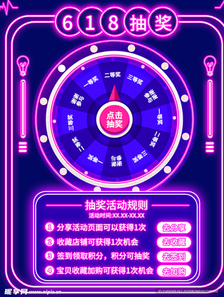 618抽奖