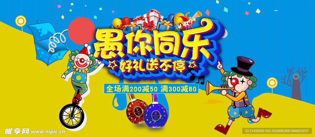 愚你同乐