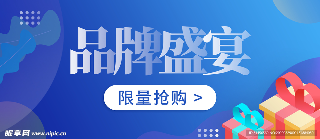 品牌盛宴