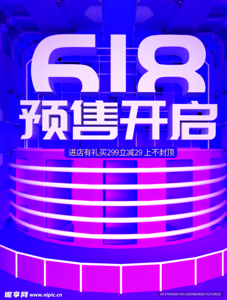 618预售开启