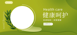 健康呵护