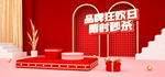 品牌狂欢日