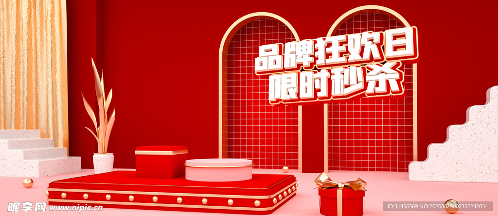 品牌狂欢日