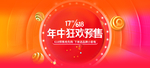618年中狂欢预售