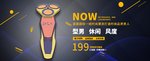 剃须刀