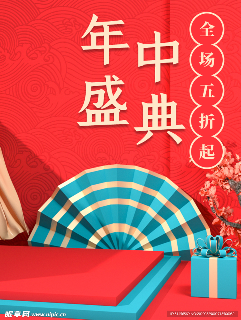 年中盛典