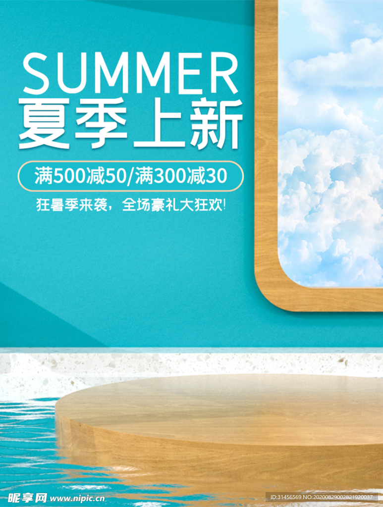 夏季上新