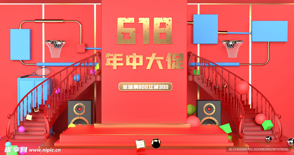 618年中大促