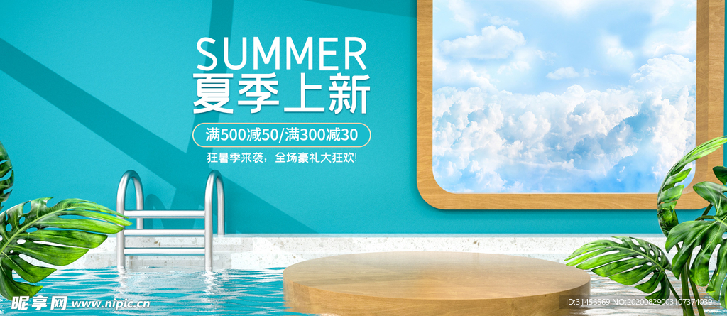 夏季上新