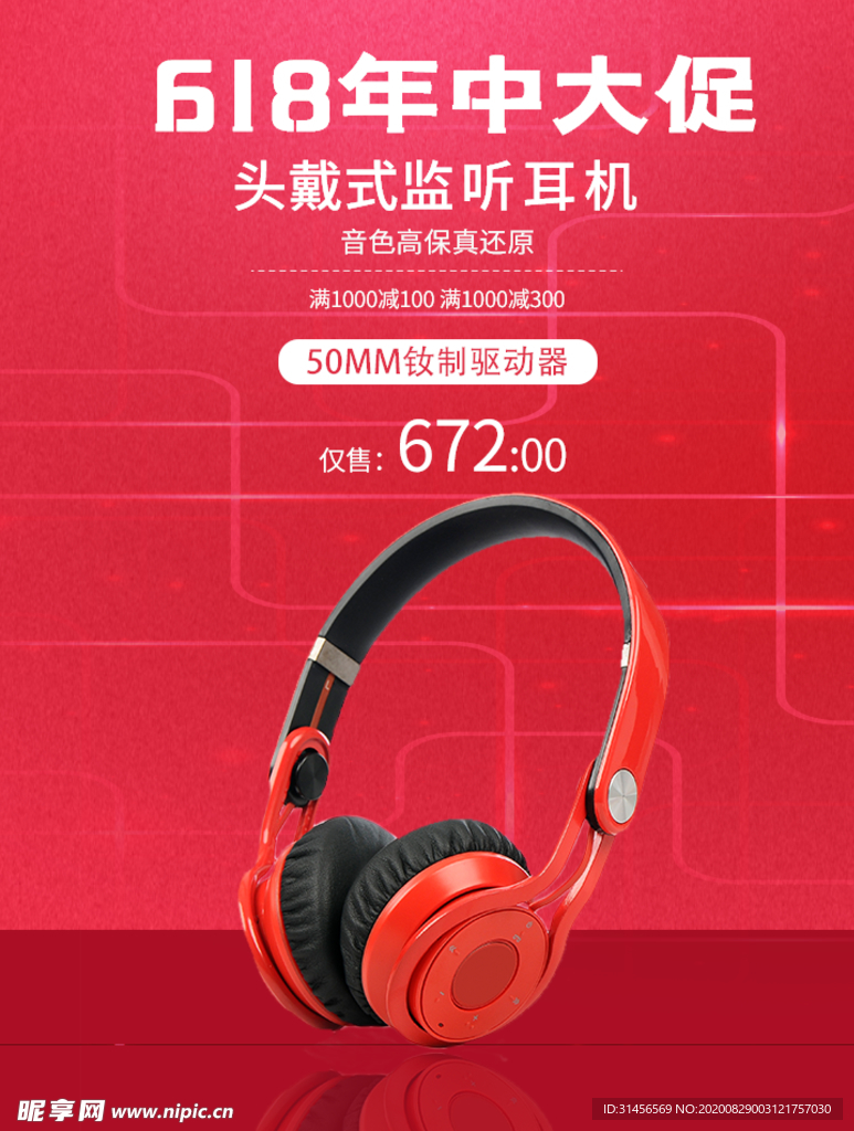 618年中大促