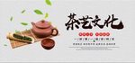 茶艺文化