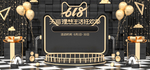 618天猫狂欢季