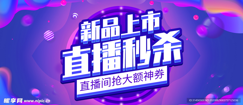 新品上市