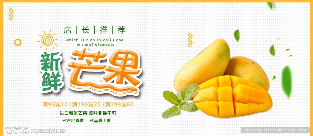 新鲜芒果