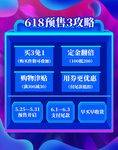 618预售