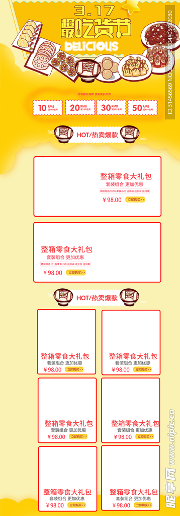 吃货节