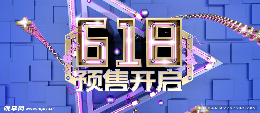 618预售开启