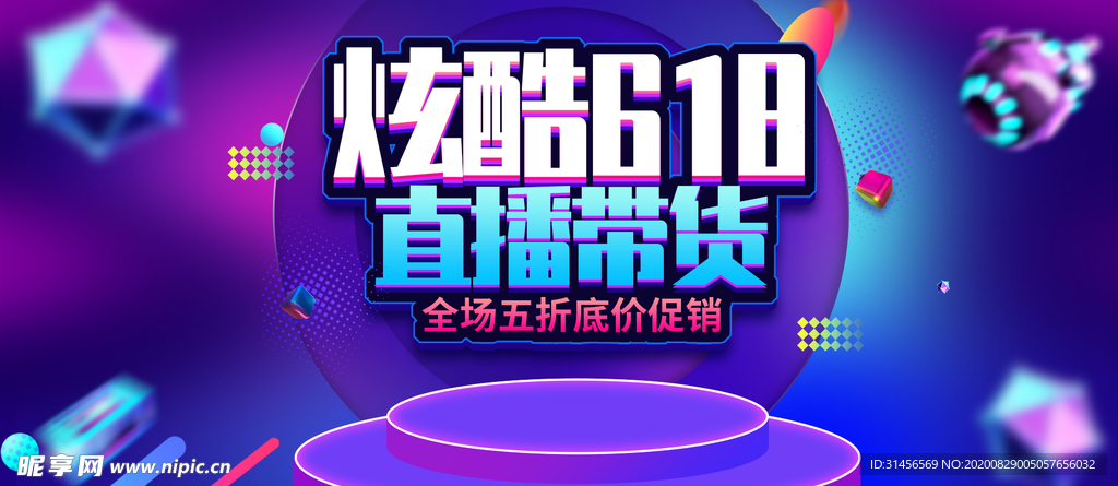 炫酷618