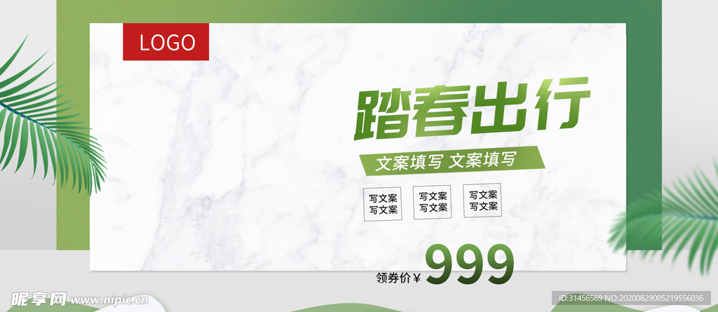 踏青出行