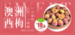 澳洲西梅