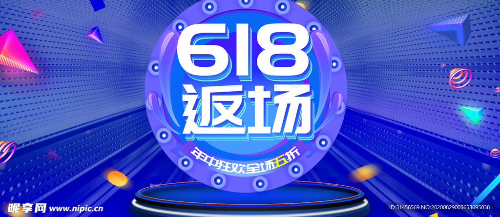 618返场