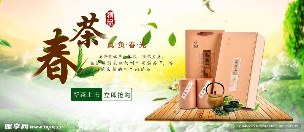 春茶