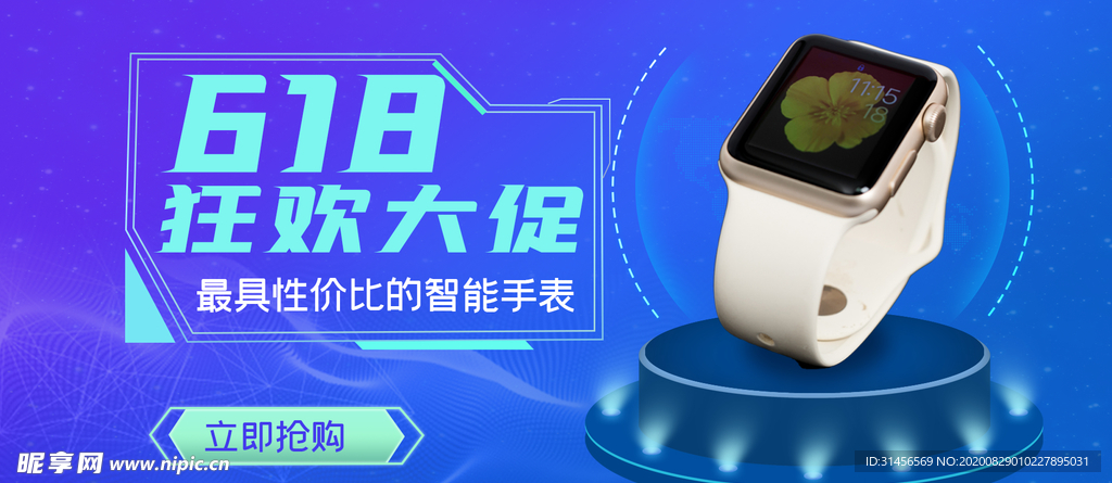 618年中大促手表
