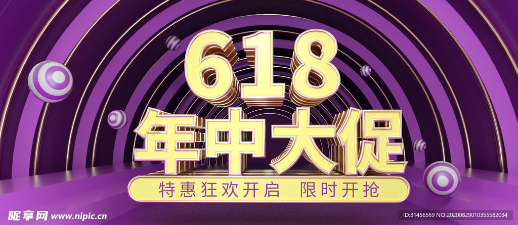 618年中大促