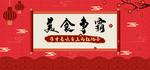 美食争霸