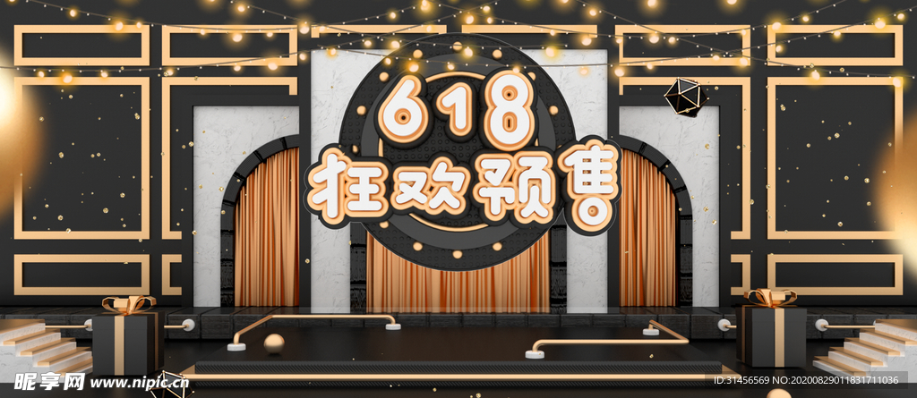 618大促