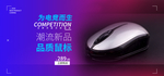 品质鼠标