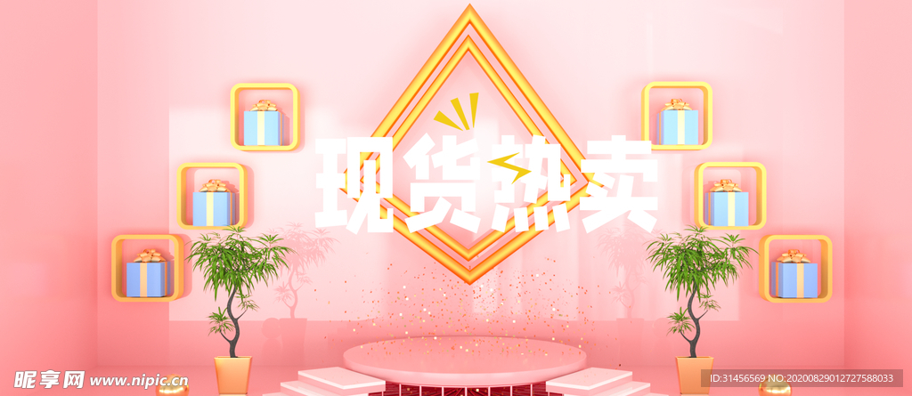 现货热卖