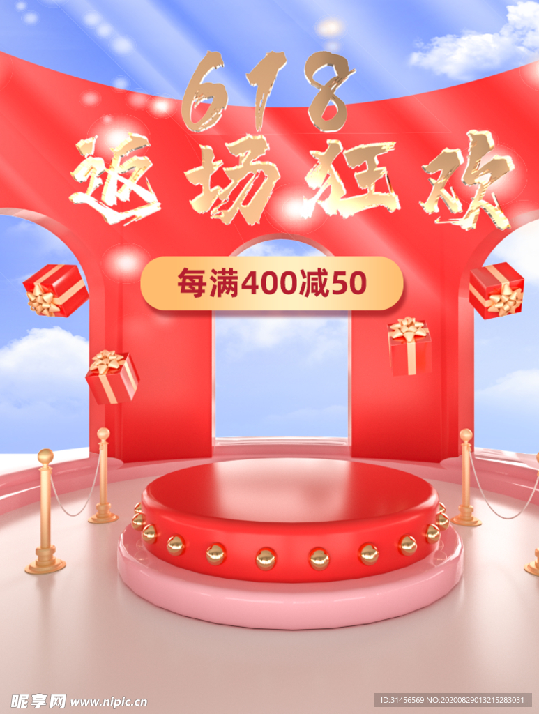 618返场狂欢
