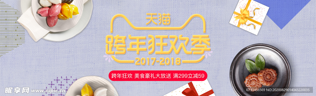 跨年狂欢季
