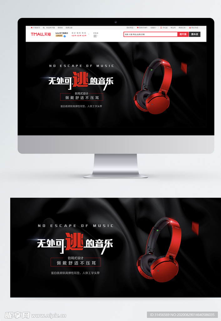 无处可逃的音乐耳机