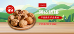 薄皮核桃